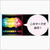 マイナポイント申請完了！
