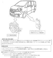 C26セレナもCVTユニットにリコールかぁ【セレナ】