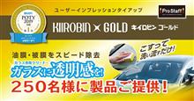 みんカラ：ユーザーインプレッション【キイロビンゴールド】