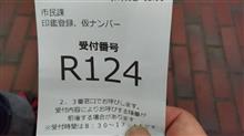 印鑑証明登録