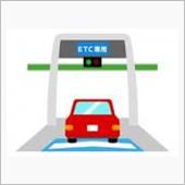 高速道路　ETC専用について ...
