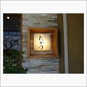 割烹からのポルシェ