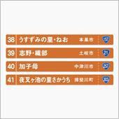 中部整備局管内の道の駅　岐阜⑩