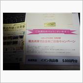 一昨日の懸賞当選品