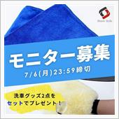 【シェアスタイル】モニター募 ...