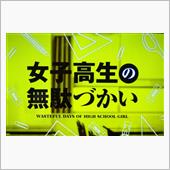 怪しいオッサンの無駄づかい（ ...