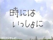 なつかしのドラマ