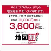 カーナビのアップデート～2台 ...