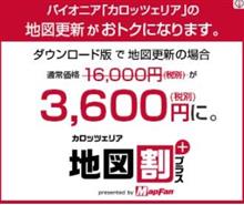 カーナビのアップデート～2台分で時間も倍！