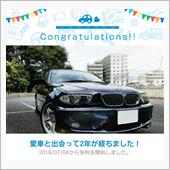 愛車と出会って2年！
