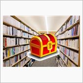 図書館はマニアの宝箱？
