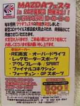 あすは、MAZDAフェスタ