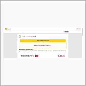 ケータイ料金プランの見直し。