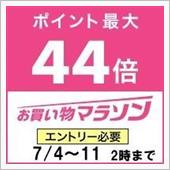 楽天　お買い物マラソン＆ポイ ...
