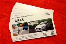 とまるん名刺2020