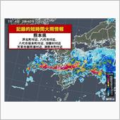 大雨　ご注意ください！