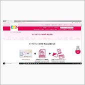 マイナポイントの予約完了！