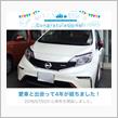 愛車と出会って4年！
