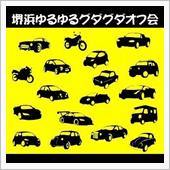 こちらも久々にぃ～🚘🚐� ...