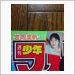 週刊少年マガジンに吉岡里帆