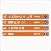 中部整備局管内の道の駅　岐阜 ...