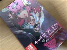 キャサリン・ フルボディ買ってもーた・・・