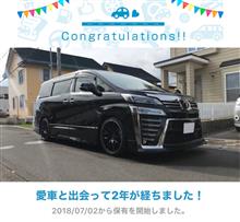 愛車と出会って2年！