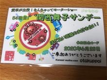 第54回関西舞子サンデー('20年6月開催分) 第54回関西舞子サンデー('20年6月開催分)
