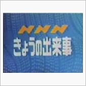 きょうの出来事