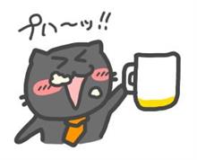 久しぶりの飲み会・・・。