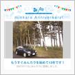 祝・みんカラ歴13年！