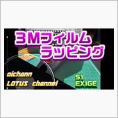 ラッピングフィルムを貼る！！ ...