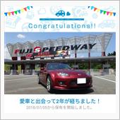 愛車と出会って2年！