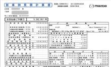 新型MAZDA6への買い替え