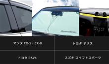 【新商品予約受付開始】CX-5 KF系・CX-8 / RAV4 / ヤリス / スイフトスポーツ