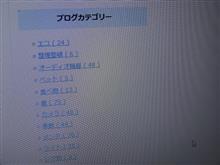 カテゴリーを整理するよ