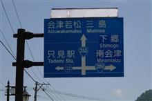 6月の福島方面③ 田子倉ダム~只見ダム (2020 .6) 6月の福島方面③ 田子倉ダム~只見ダム (2020 .6)