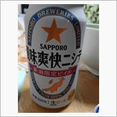 風味爽快ニシテ