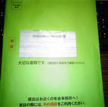 年を取ったと実感した