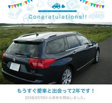 愛車と出会って2年！