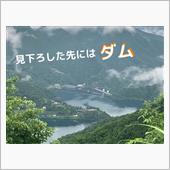奥多摩湖周辺はマイナスイオン ...