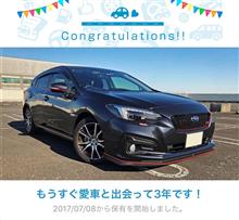 愛車と出会って3年！