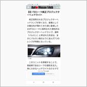他車種純正流用