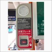 非常ブレーキ