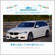 愛車と出会って3年。