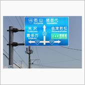 6月の福島方面④　磐梯山ゴー ...