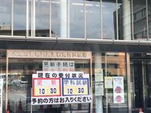 運転免許の更新に行ってきました！