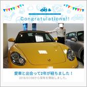 愛車と出会って2年！