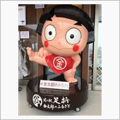 道の駅　海の幸　神の力