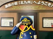 福岡県北九州市へお出かけ